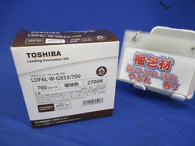 LEDユニット フラット形(電球色) LDF6L-W-GX53/700