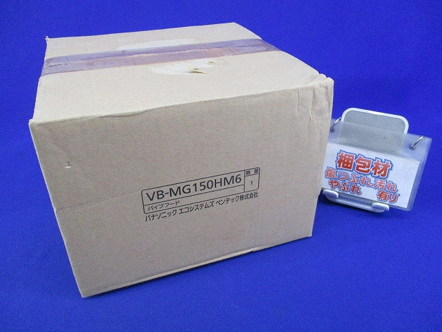 パイプフード VB-MG150HM6