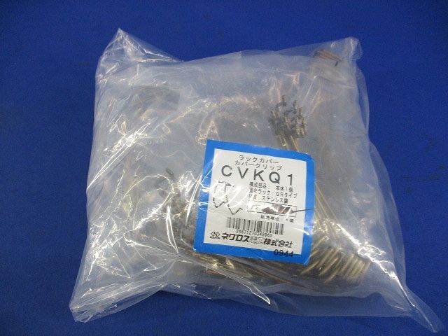 カバークリップ(30個入)(ステンレス鋼) CVKQ1