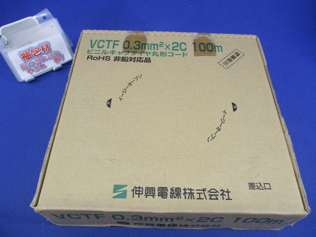 ビニルキャプタイヤ丸形コード(100m) VCTF0.3sq×2C