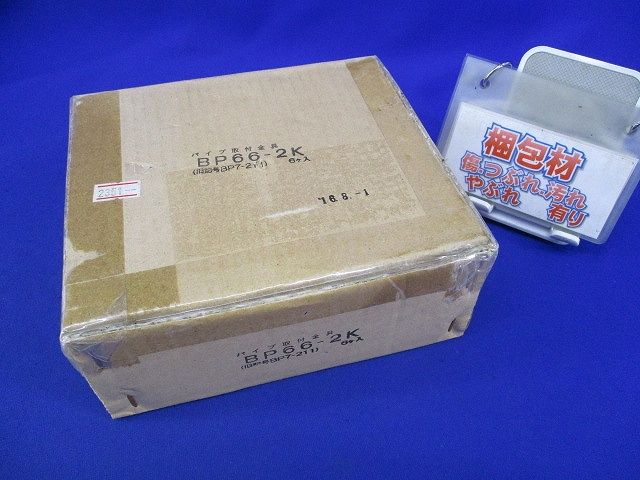 パイプ取付金具(6個入) BP66-2K