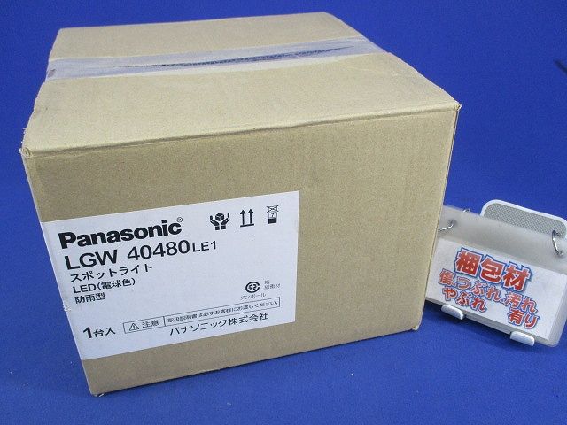 LEDスポットライト(電球色)(オフブラック) LGW40480LE1