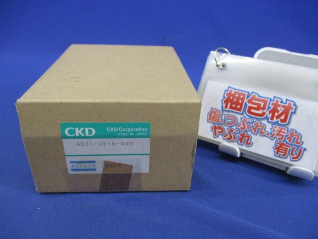 直動式2ポート電磁弁 AB31-02-6