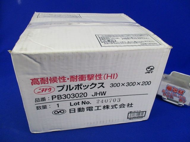 高耐候性 耐衝撃性 プルボックス(キズ・汚れ有) PB303020JHW
