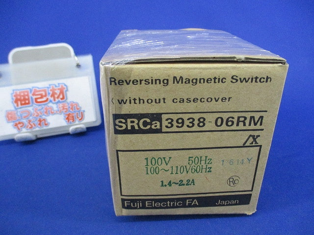 電磁開閉器(補助接点2a1b×2)200V SRC3938-06M/X