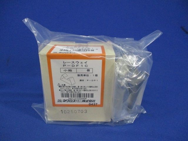 レースウェイ(30個入) P-DF1C