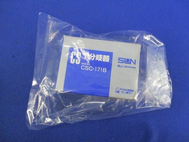 1分岐器 CSC-171B