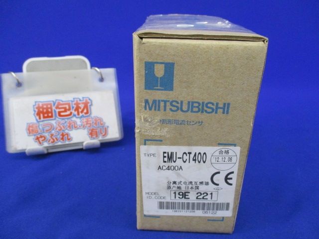 省エネ支援機器 分割形電流センサ AC400A EMU-CT400