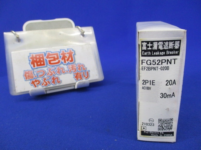 漏電遮断器2P1E20A FG52PNT