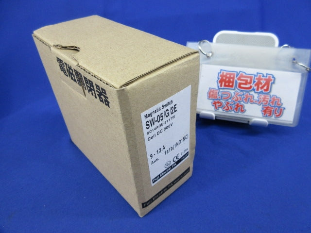 電磁開閉器9-13ADC200V SW-05/G/2E