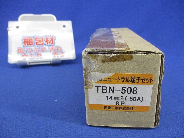 ニュートラル端子セット TBN-508