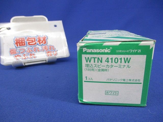 埋込スピーカターミナル(1対用)(ホワイト) WTN4101W