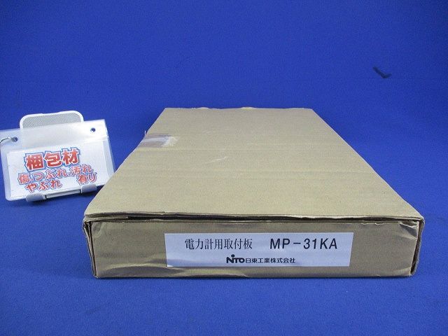 電力計用取付板(アイボリー) MP-31KA