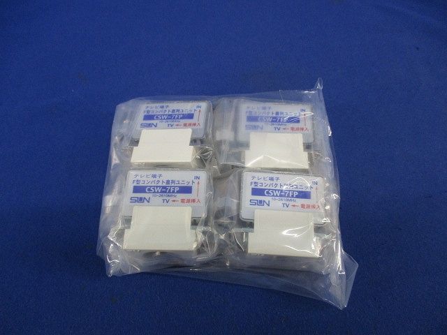 テレビ端子 F型コンパクト直列ユニット(4個入) CSW-7FP