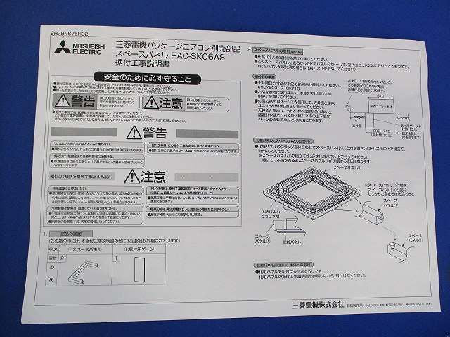 スペースパネル PAC-SK06AS