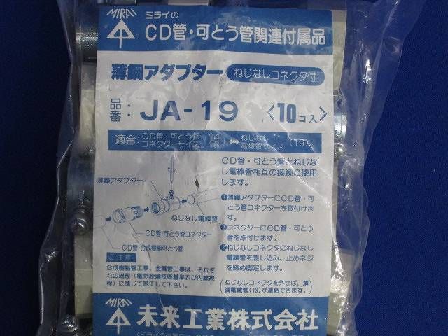 アダプター(10個入) JA-19
