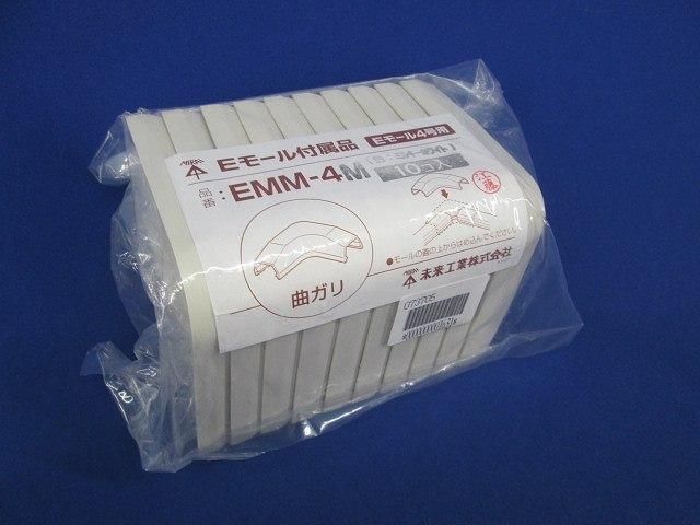 Eモール付属品 曲がり (10個入)(ミルキーホワイト9 EMM-4M
