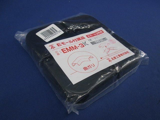 Eモール付属品 曲がり(10個入)(ブラック) EMM-3K