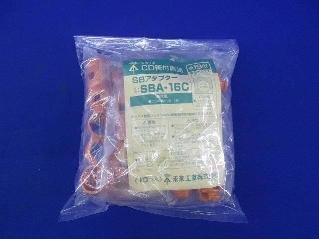 SBアダプター(30個入) SBA-16C
