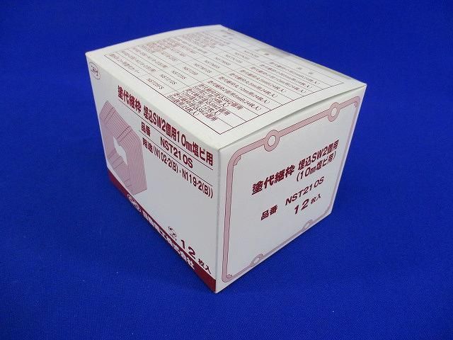 塗代継枠(12個入) NST210S