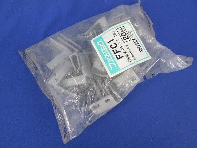 ファスロック(20個入) FFC1