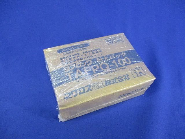 タフロック耐火パック(フィルム破れ有) TAFPQ-100