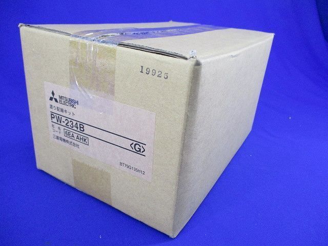 渡り配線キット PW-234B