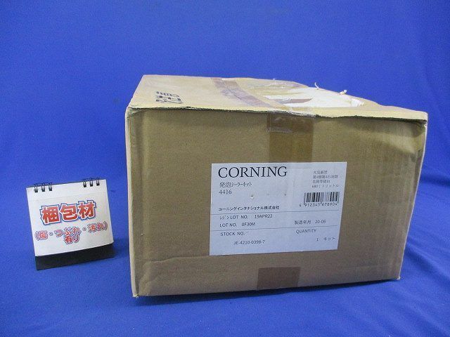 発泡シーラーキット 4416