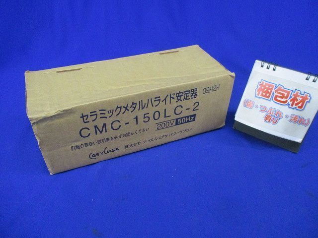 セラミックメタルハライド安定器50Hz CMC-150LC-2