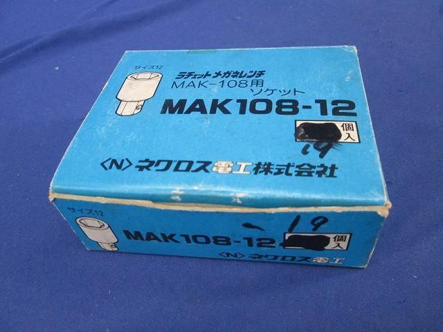 ラチェットメガネレンチ用ソケット(19個入) MAK108-12