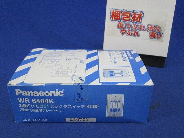 2線式リモコンスイッチ4回路横型 新金属プレート付 WR6404K
