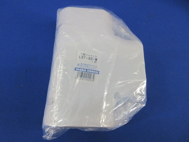 T型ジョイント(ホワイト)(新品未開封) LDT-90-W