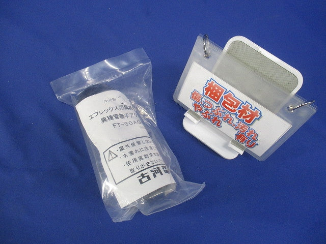 異種管継手(AQ型) エフレックス用 FT-30AQ-3A
