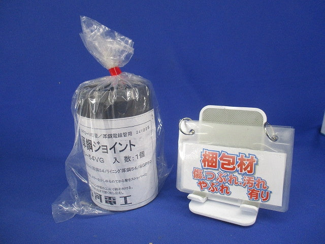 VE・厚鋼ジョイント(グレー ) PFS-54VG