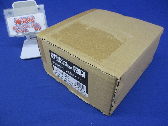 換気扇付ステンレス製ルーバー クリーム SLS-17K-2RC