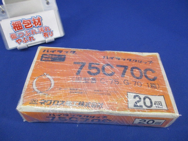 パイラッククリップ(20個入) 75C70C