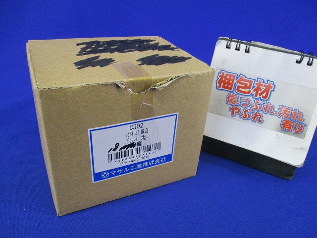 メタルモール用ブッシングC型(18個入) C302