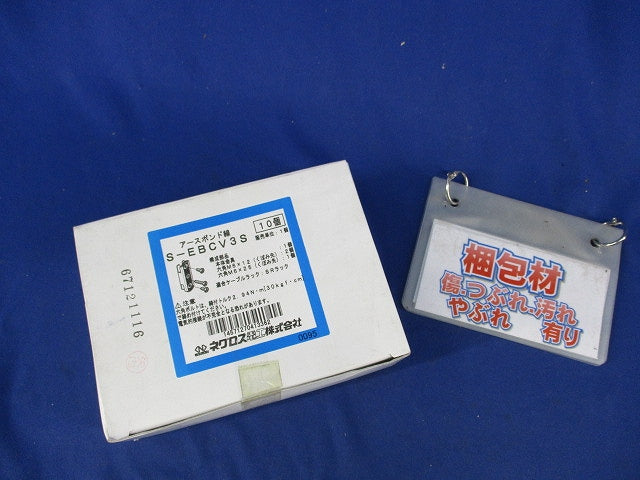上下カバー用アース金具(ステンレス)(10個入) S-EBCV3S