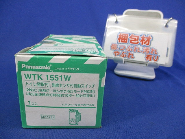 熱戦センサ付自動スイッチ(ホワイト)(潰れ・キズ・汚れ・破れ有) WTK1551
