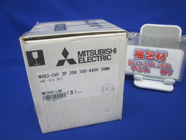 高調波・サージ対応形 漏電遮断器3P20A(アラームスイッチ付)(キズ・汚れ有) NV63-CVF