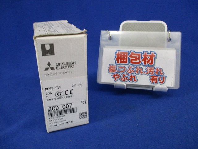 ノーヒューズブレーカ 2P20A(ビスなし) NF63-CVF