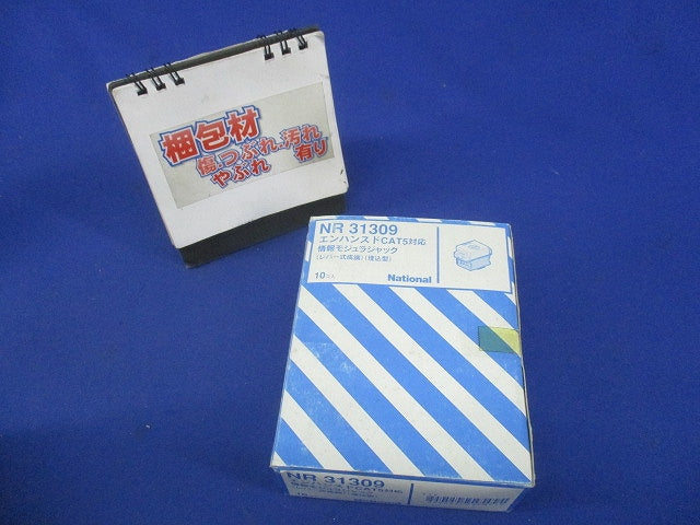 情報モジュラジャック CAT5E(10個入) National NR31309