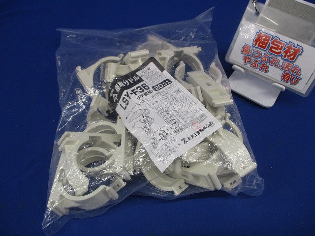 連結サドル PF単層波付管36用 20個入 ミルキーホワイト LSY-F36-20