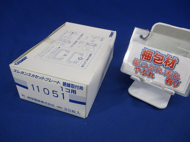 ニューマイルドビー エレガンスカセットプレート専用取付枠 1連用 20個入 11051-20