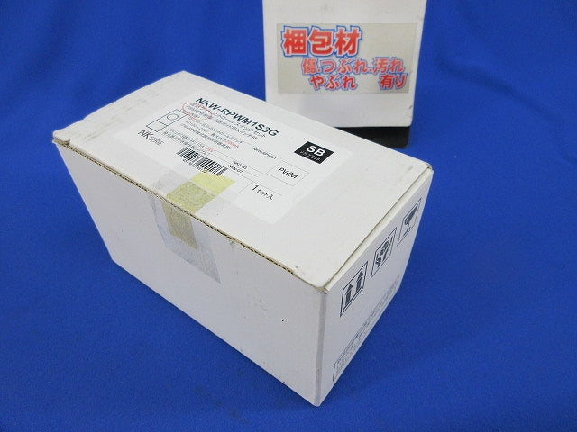 埋込ライトコントロールスイッチセット(ソフトブラック) NKW-RPWM1S3G