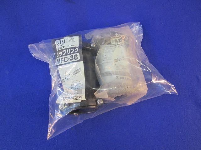 ミラフレックス用カップリング(2個入) MFC-36