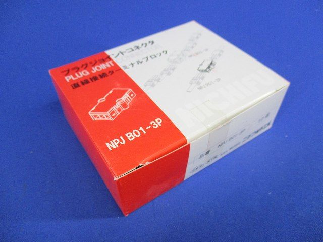 ターミナルブロック(10個入) NPJB01-3P