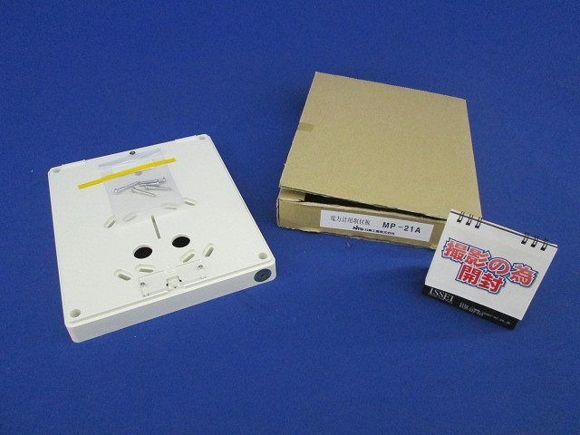 電力量計用取付板 MP-21A