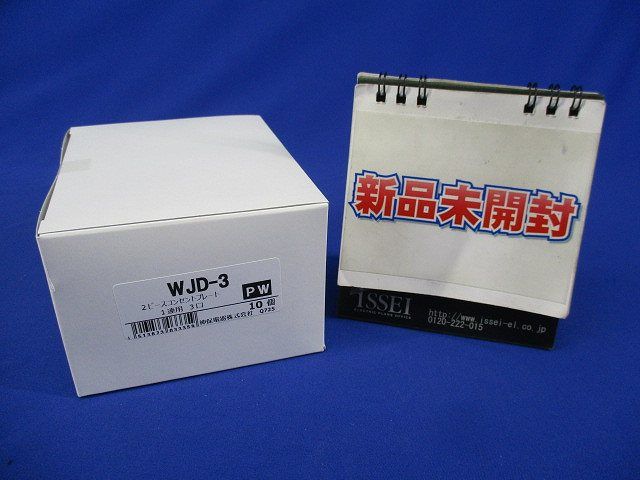 2ピースコンセントプレート1連用3口(10個入) WJD-3PW