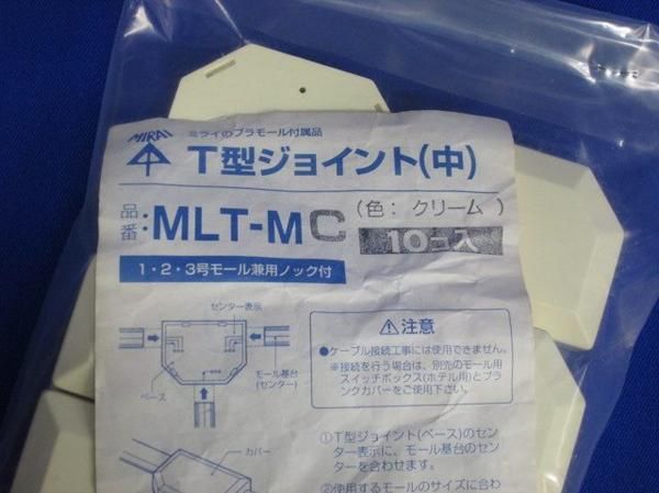 T型ジョイント中(10個入) MLT-MC